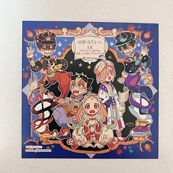 お値下げ⭕️ 地縛少年花子くん　全13巻セット　特典付き　帯付き Amazon.co.jp: 地縛少年花子くん 13巻特典 : おもちゃ